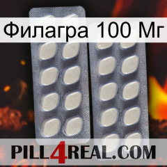 Филагра 100 Мг 07